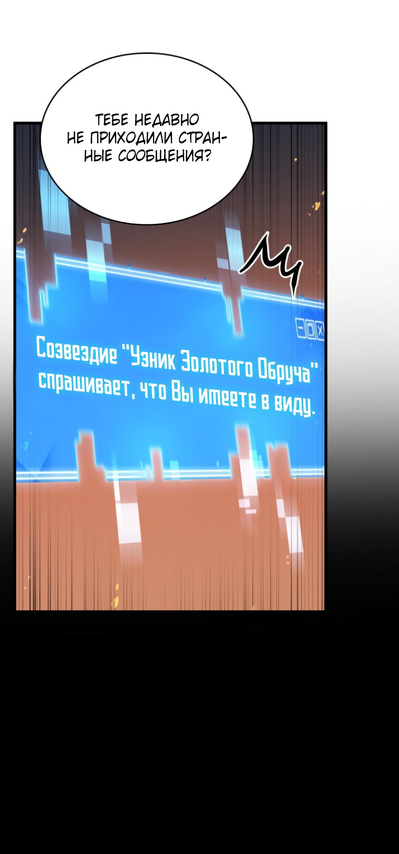 Страница 56 главы 250 манги Всеведущий читатель / Omniscient Reader
