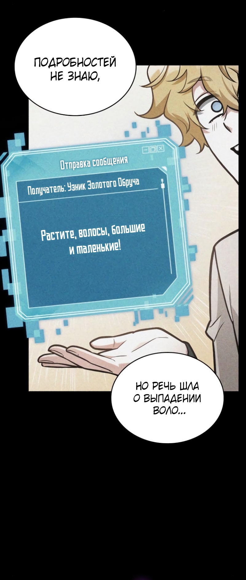 Страница 57 главы 250 манги Всеведущий читатель / Omniscient Reader