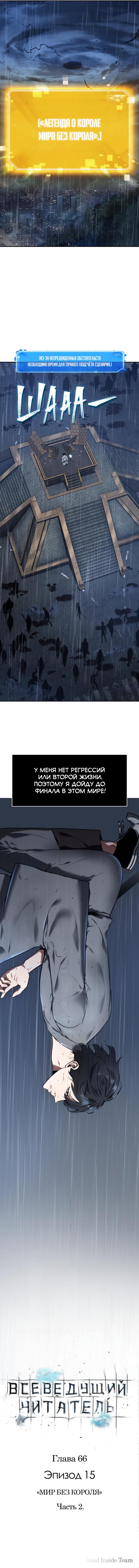 Страница 10 главы 66 манги Всеведущий читатель / Omniscient Reader