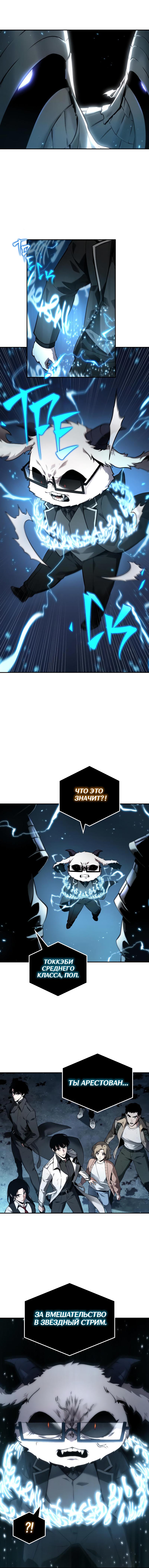 Страница 10 главы 107 манги Всеведущий читатель / Omniscient Reader