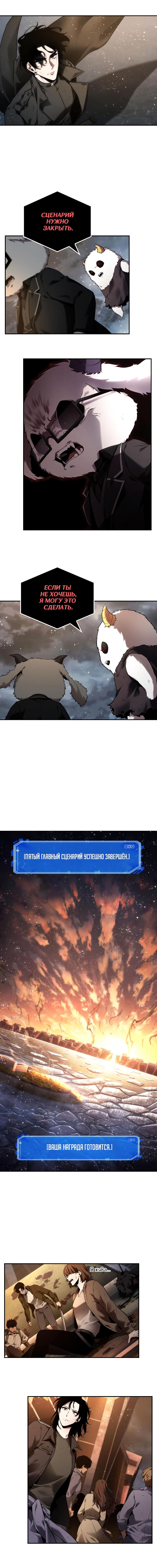 Страница 8 главы 107 манги Всеведущий читатель / Omniscient Reader