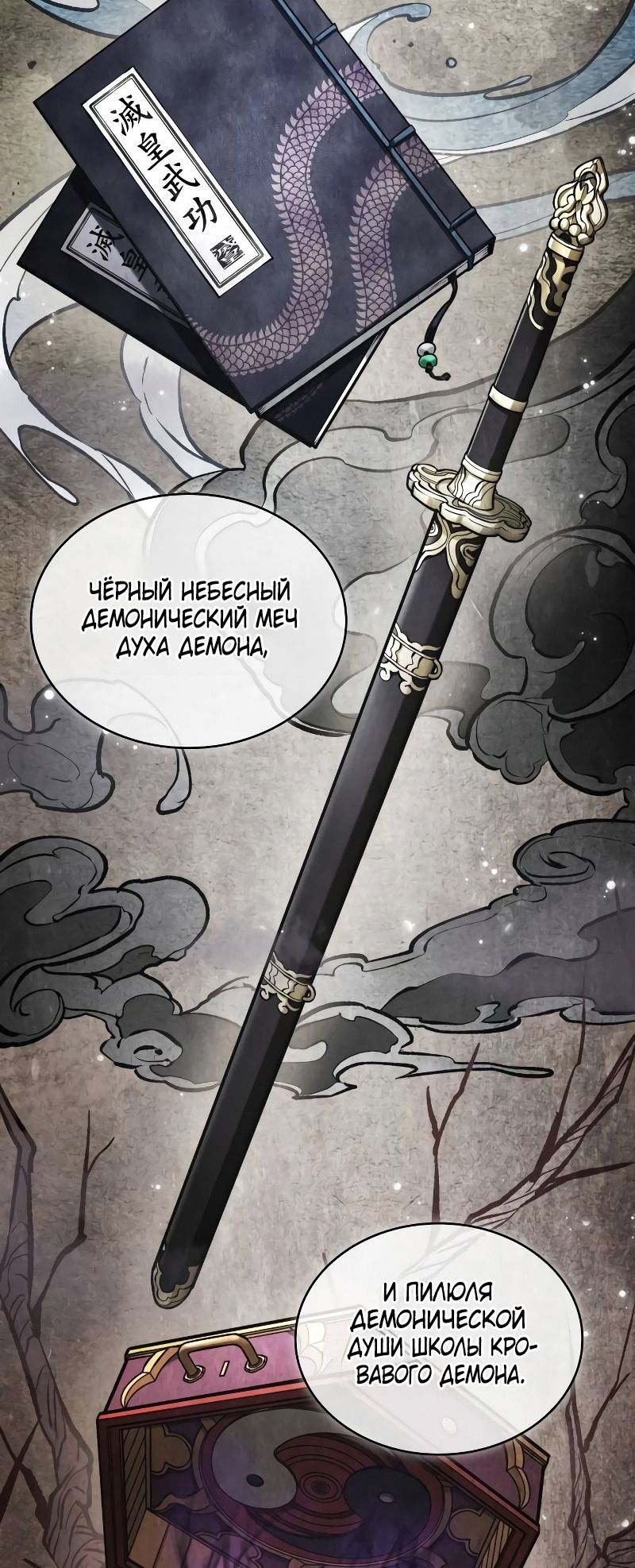 Страница 18 главы 264 манги Всеведущий читатель / Omniscient Reader