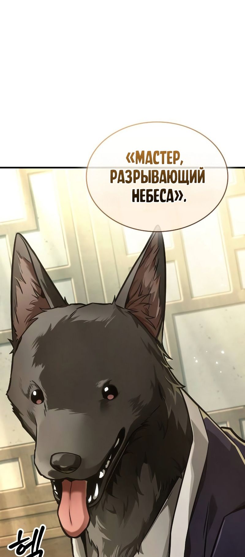 Страница 59 главы 264 манги Всеведущий читатель / Omniscient Reader