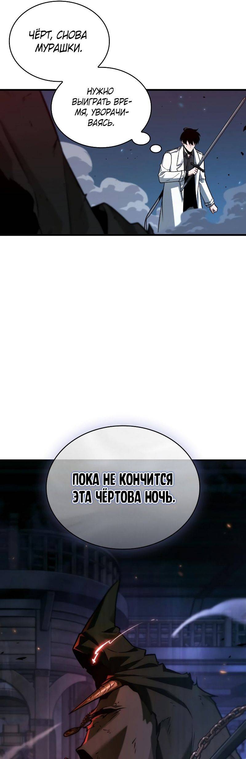 Страница 59 главы 230 манги Всеведущий читатель / Omniscient Reader