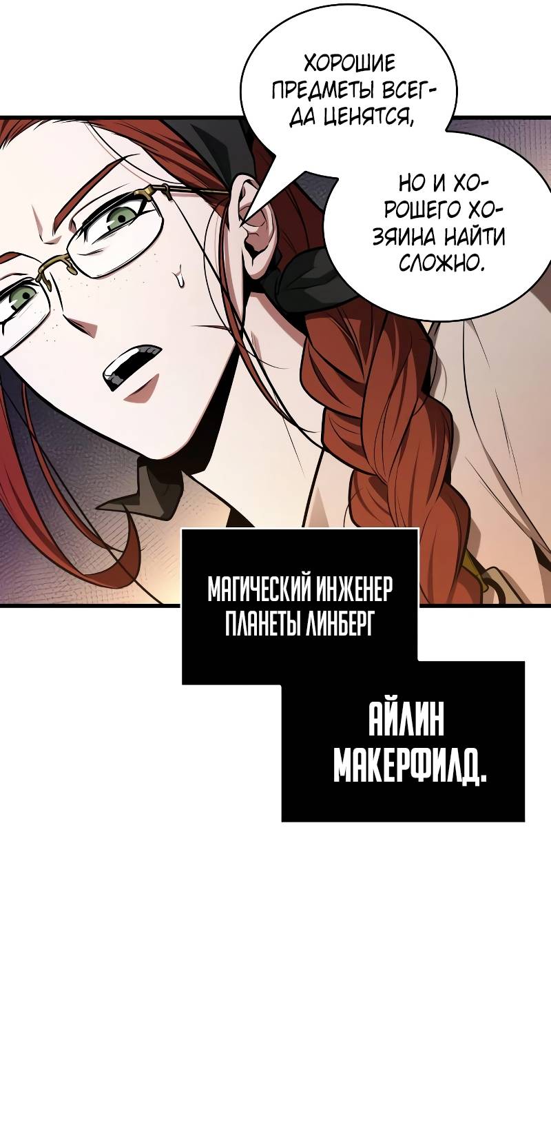Страница 12 главы 227 манги Всеведущий читатель / Omniscient Reader