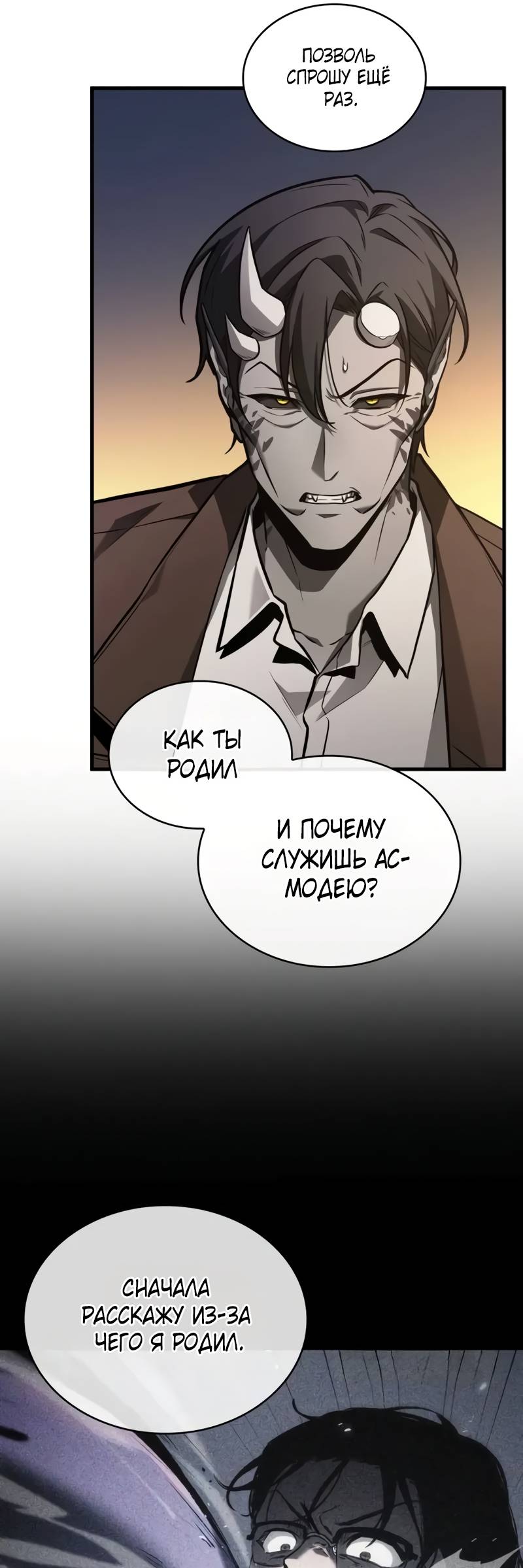 Страница 15 главы 237 манги Всеведущий читатель / Omniscient Reader