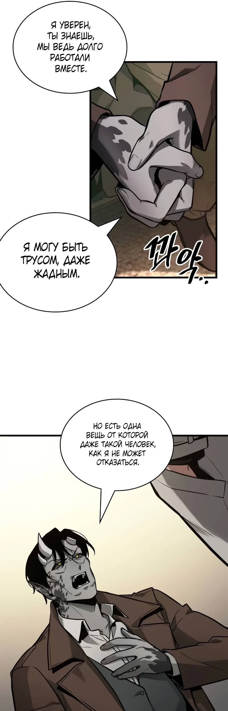 Страница 39 главы 237 манги Всеведущий читатель / Omniscient Reader