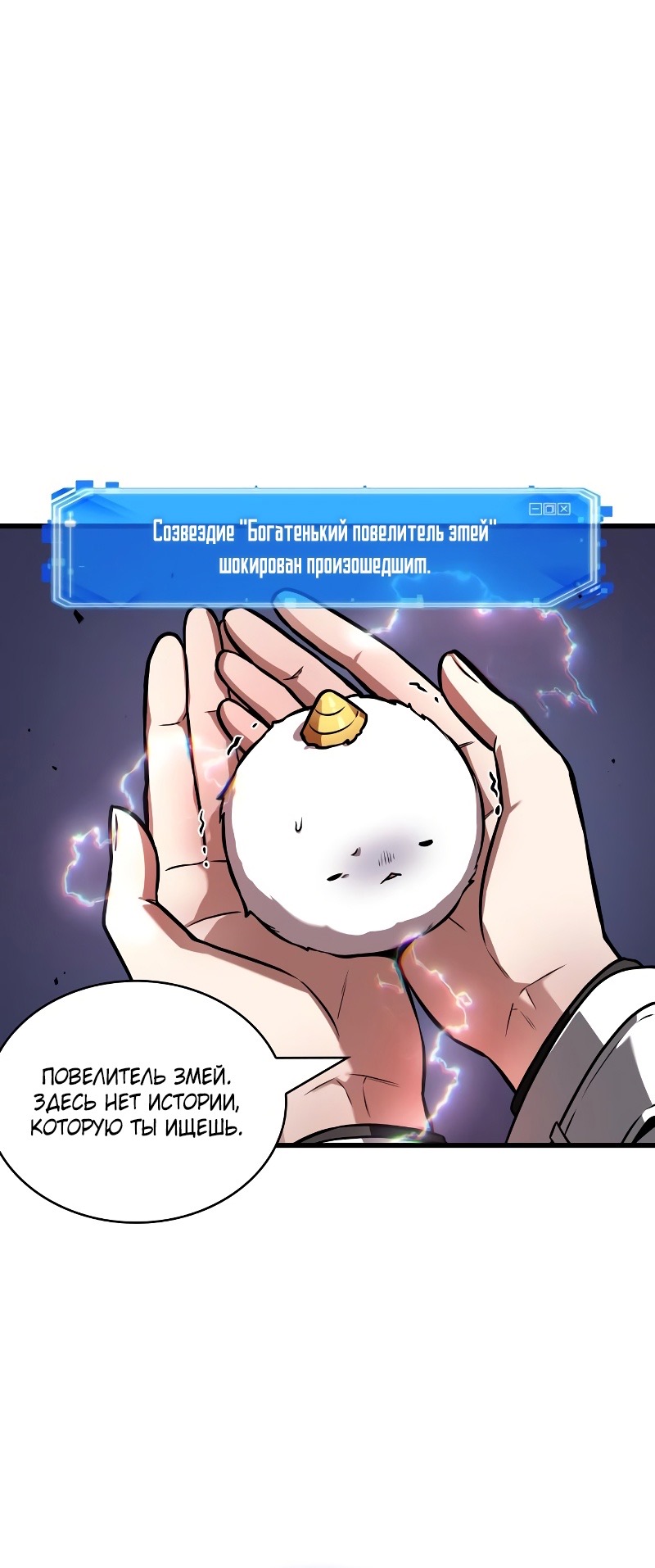 Страница 41 главы 245 манги Всеведущий читатель / Omniscient Reader