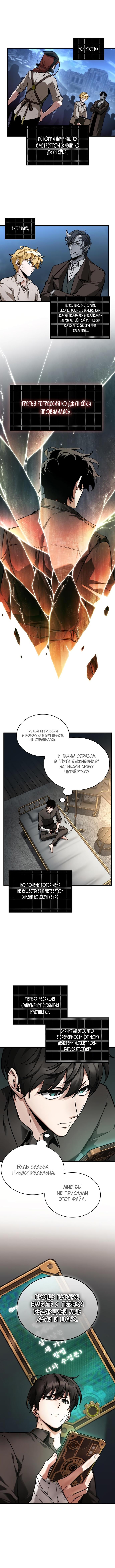 Страница 10 главы 253 манги Всеведущий читатель / Omniscient Reader