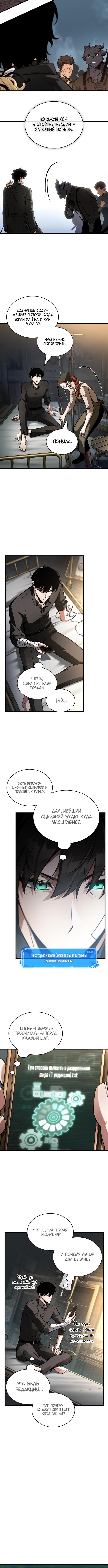 Страница 6 главы 253 манги Всеведущий читатель / Omniscient Reader