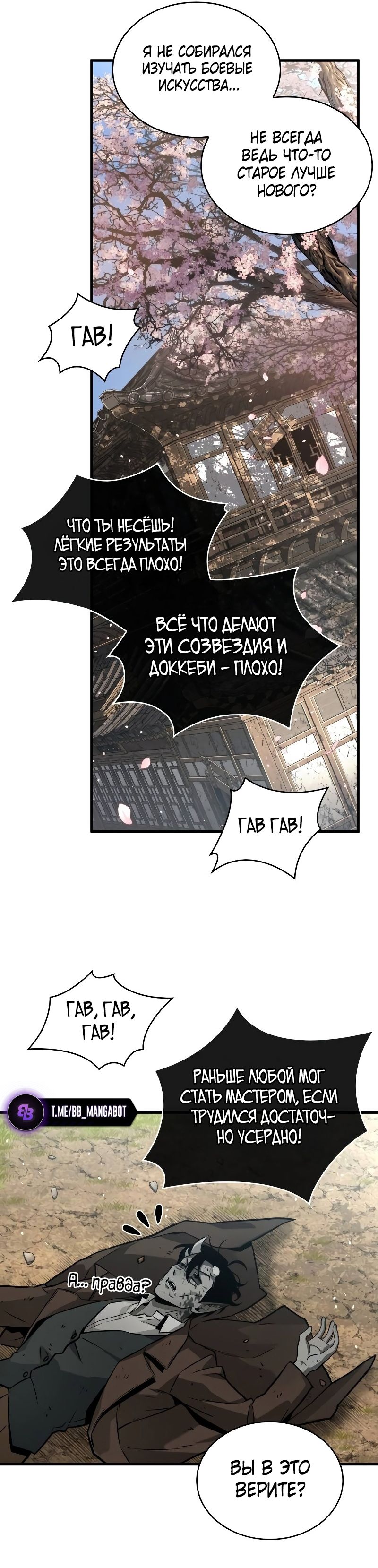 Страница 40 главы 267 манги Всеведущий читатель / Omniscient Reader