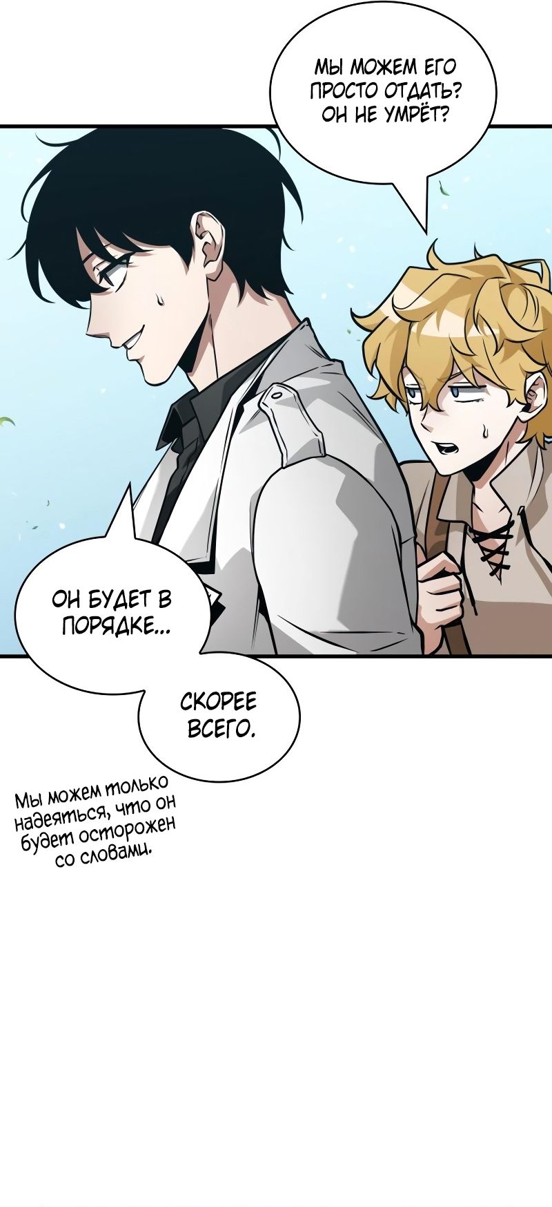 Страница 33 главы 266 манги Всеведущий читатель / Omniscient Reader