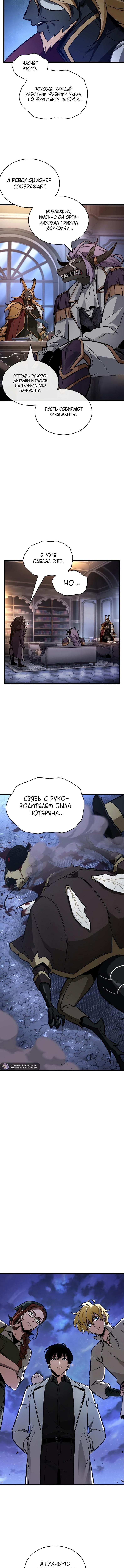 Страница 11 главы 244 манги Всеведущий читатель / Omniscient Reader
