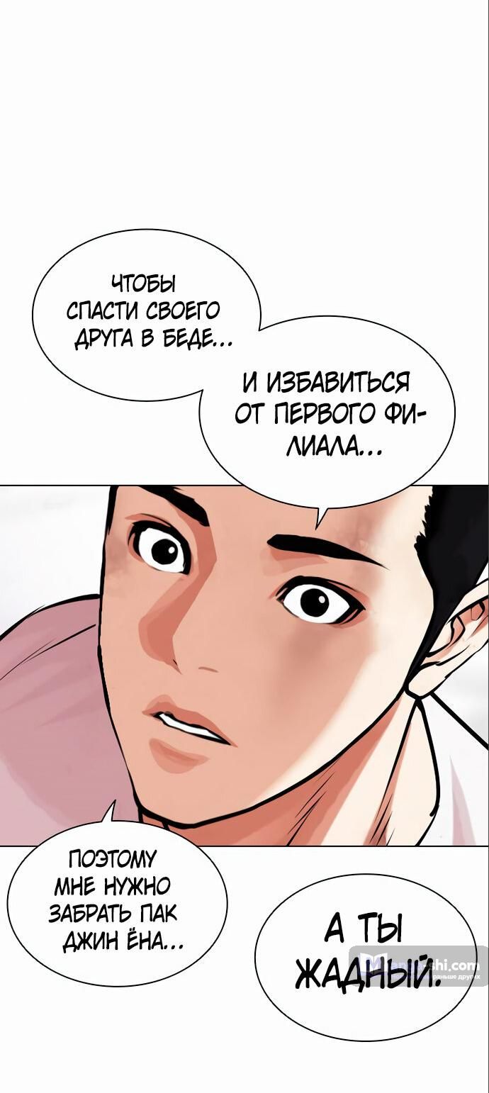 Страница 20 главы 475 манги Лукизм / Lookism