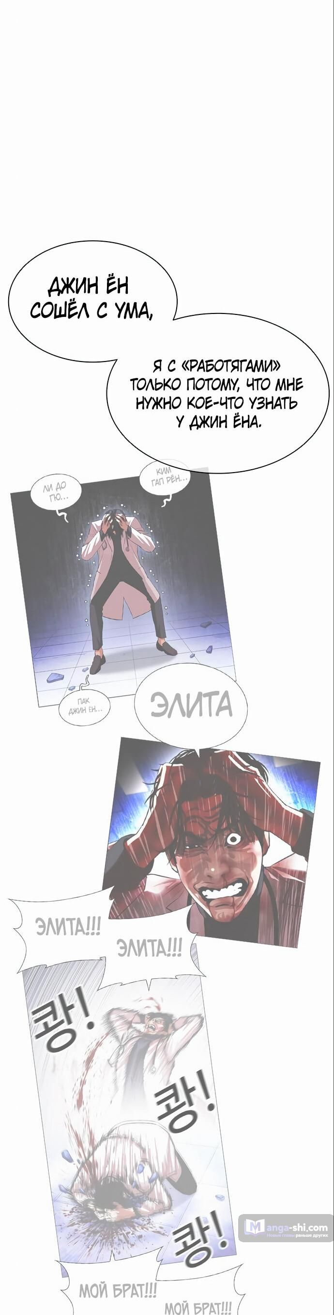 Страница 22 главы 475 манги Лукизм / Lookism