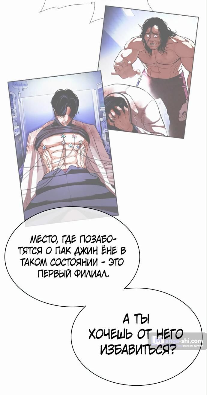 Страница 23 главы 475 манги Лукизм / Lookism