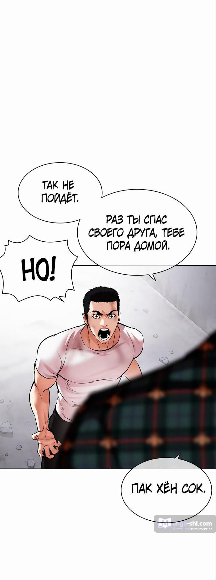 Страница 24 главы 475 манги Лукизм / Lookism