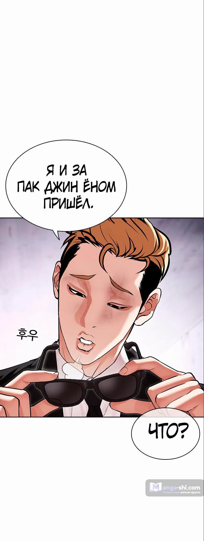 Страница 32 главы 475 манги Лукизм / Lookism