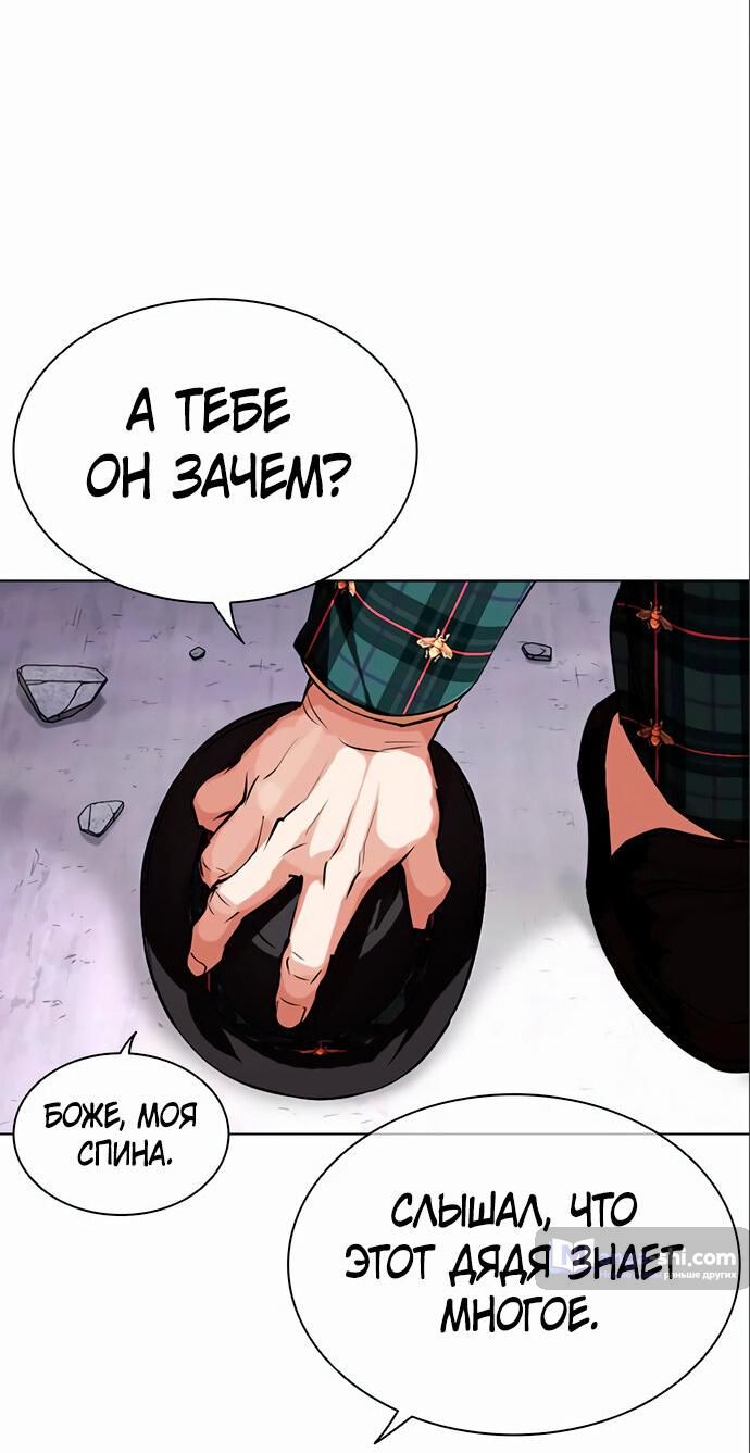 Страница 33 главы 475 манги Лукизм / Lookism