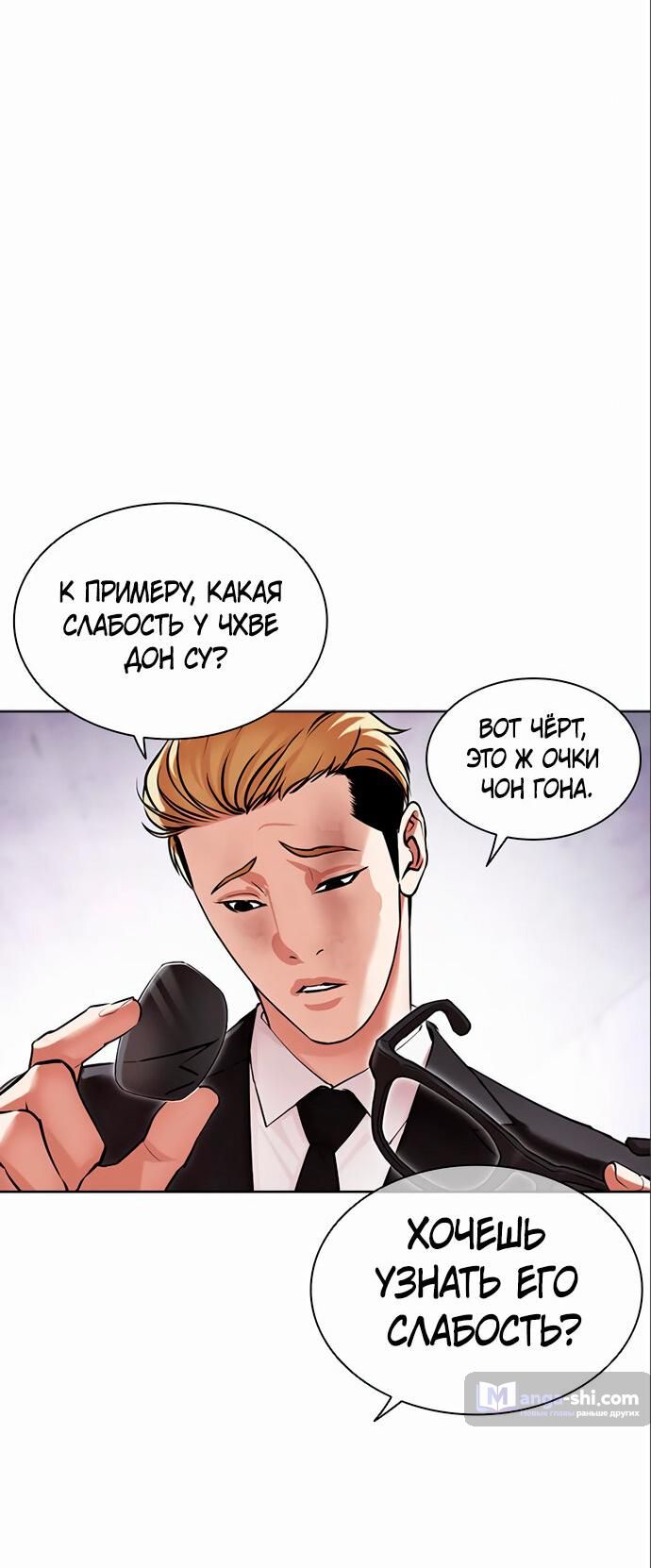 Страница 34 главы 475 манги Лукизм / Lookism