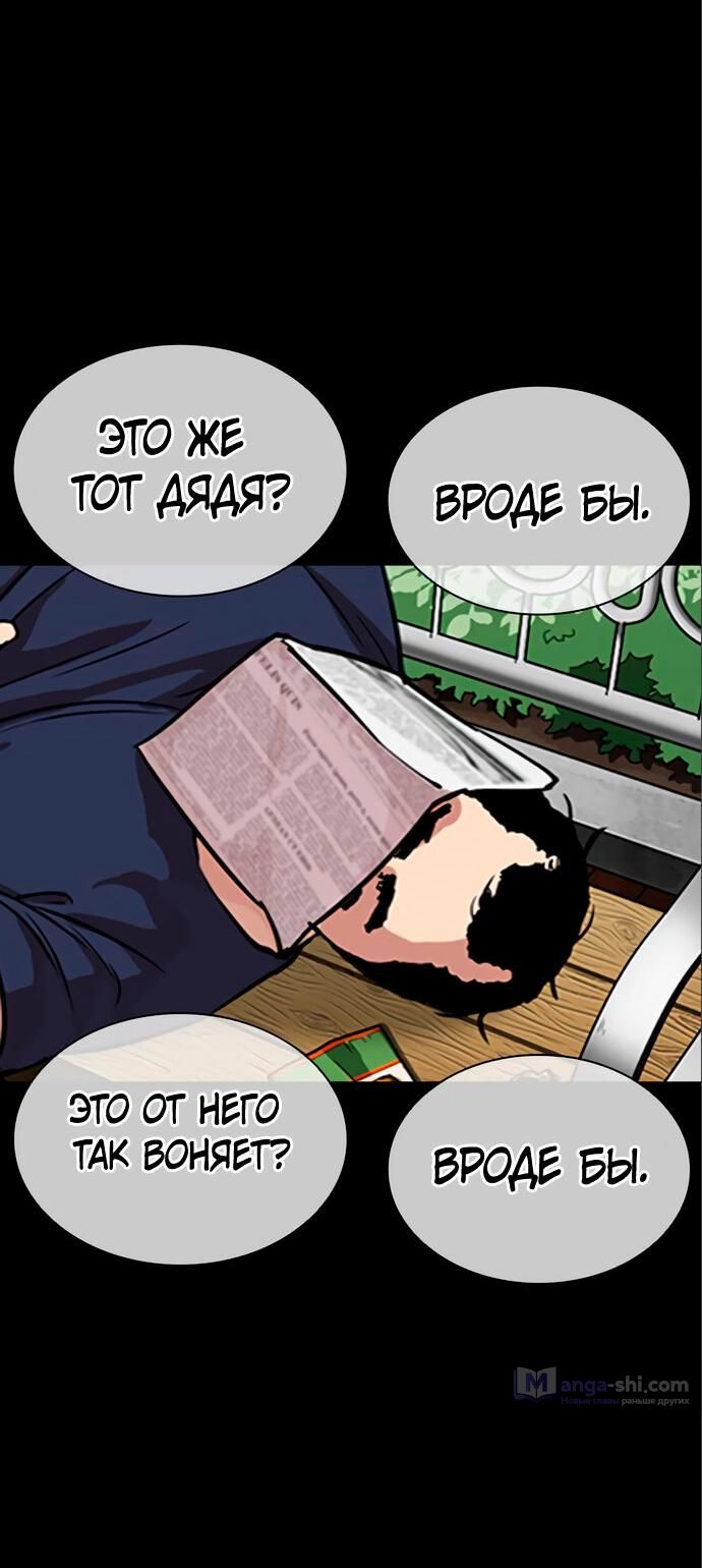 Страница 53 главы 475 манги Лукизм / Lookism