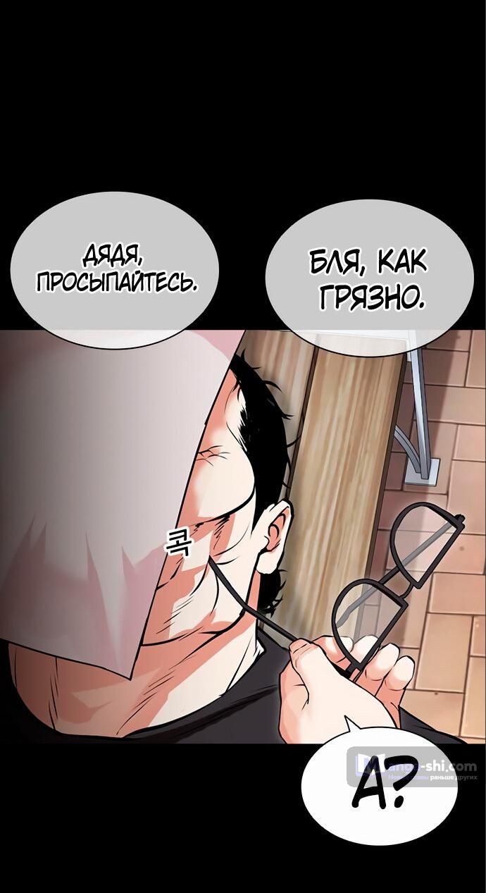 Страница 54 главы 475 манги Лукизм / Lookism