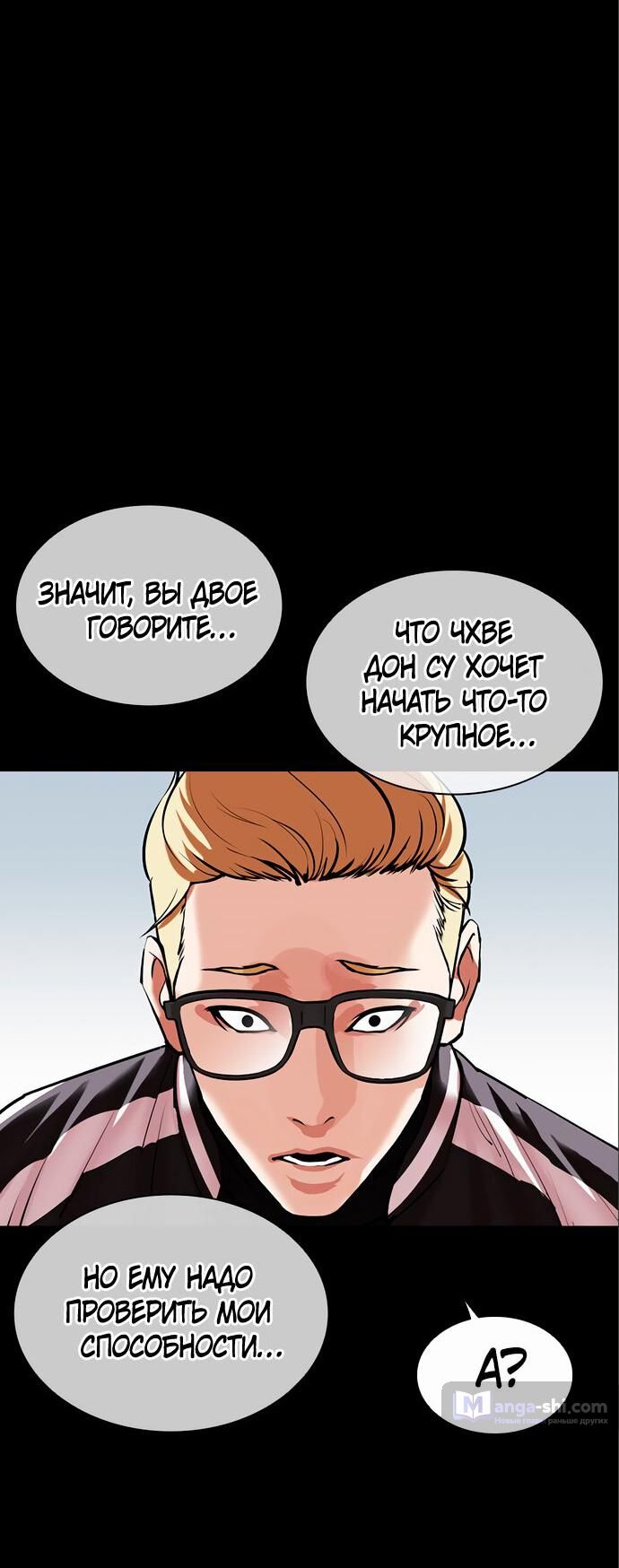Страница 58 главы 475 манги Лукизм / Lookism