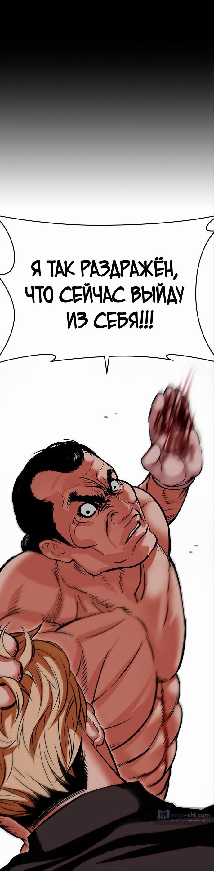 Страница 60 главы 475 манги Лукизм / Lookism