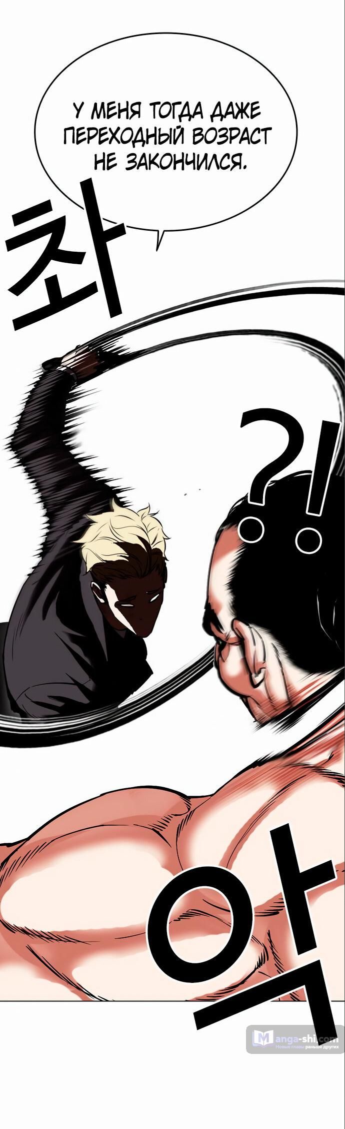 Страница 67 главы 475 манги Лукизм / Lookism