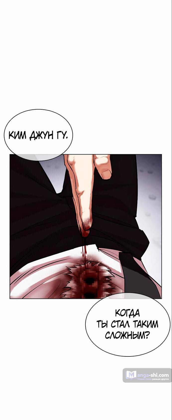 Страница 90 главы 475 манги Лукизм / Lookism