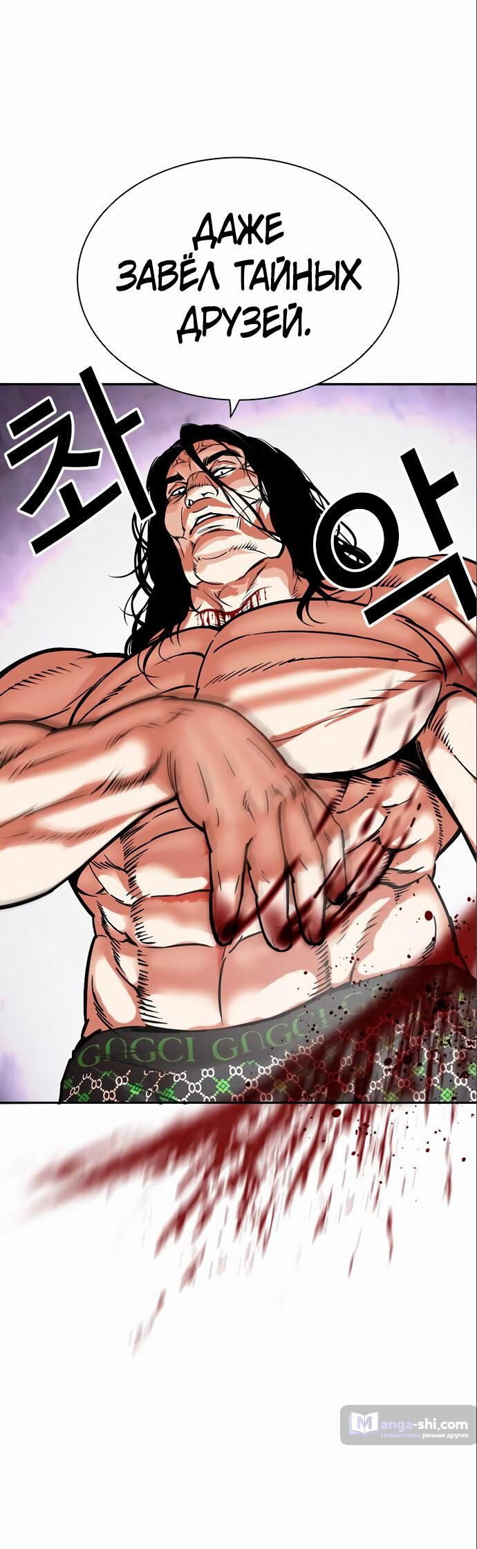 Страница 91 главы 475 манги Лукизм / Lookism