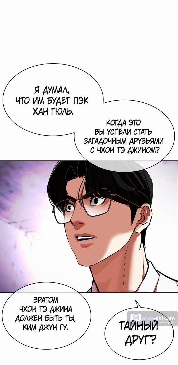 Страница 94 главы 475 манги Лукизм / Lookism