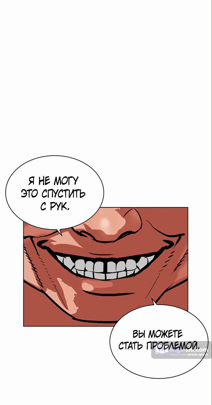 Страница 96 главы 475 манги Лукизм / Lookism