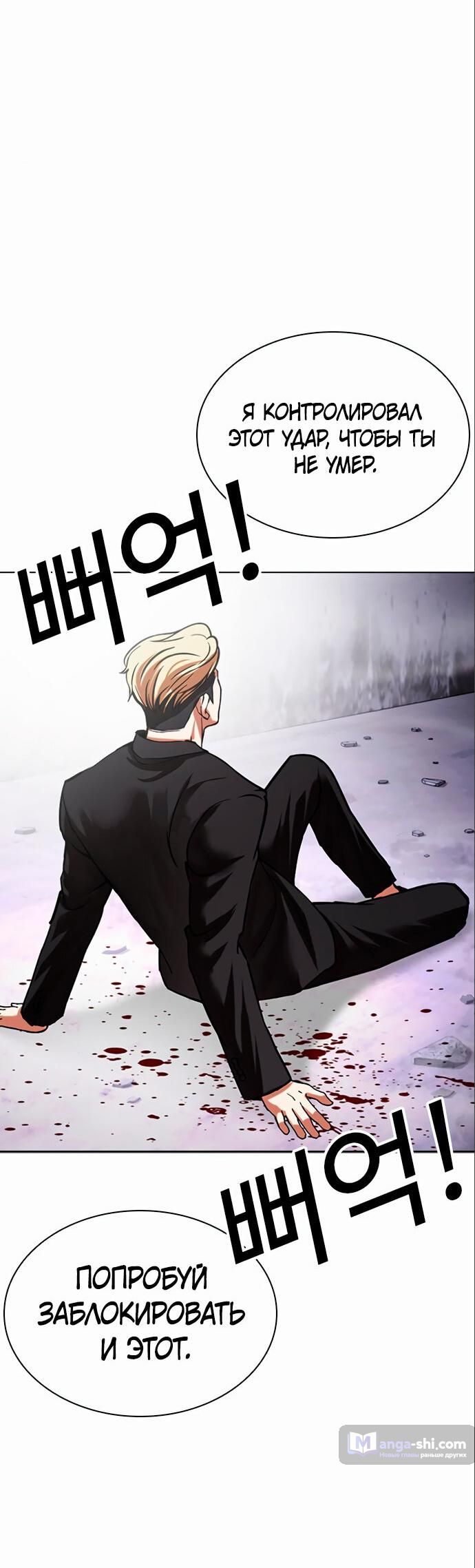 Страница 100 главы 475 манги Лукизм / Lookism