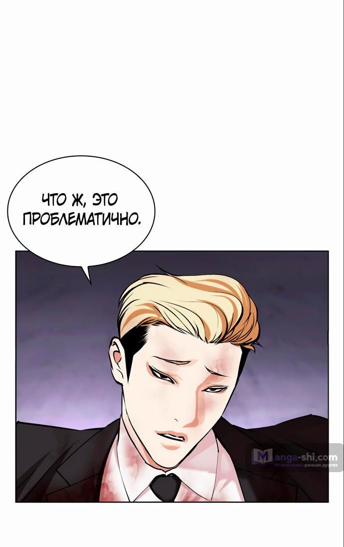 Страница 101 главы 475 манги Лукизм / Lookism