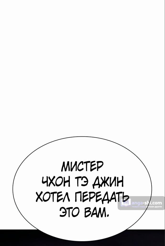 Страница 103 главы 475 манги Лукизм / Lookism