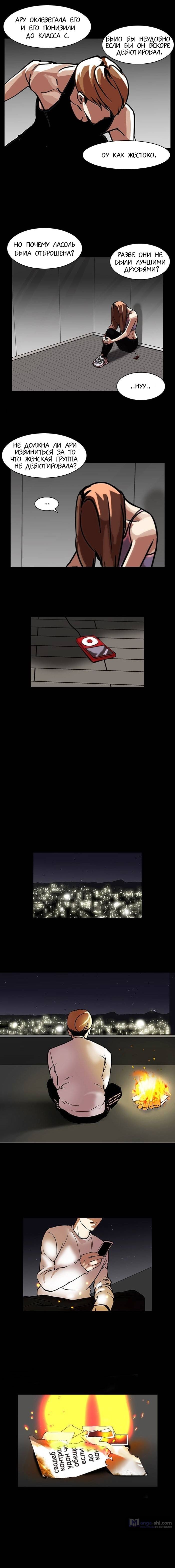 Страница 9 главы 101 манги Лукизм / Lookism