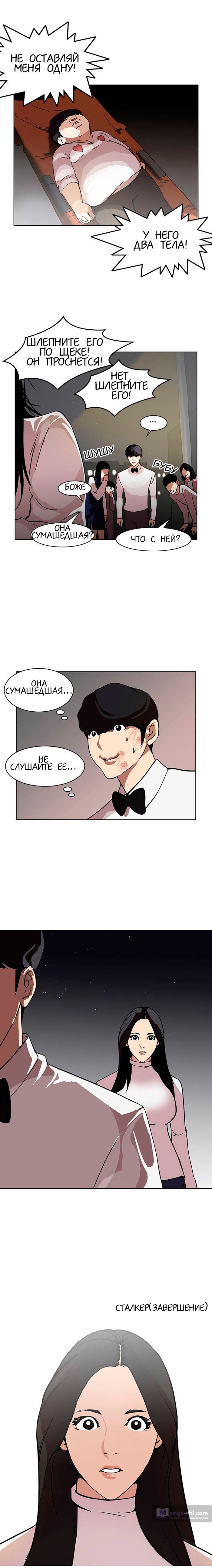 Страница 8 главы 120 манги Лукизм / Lookism