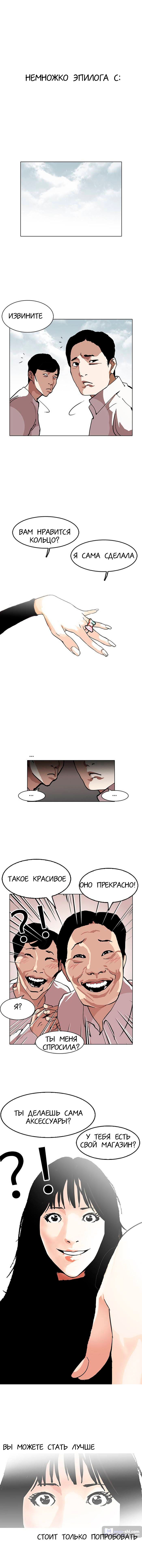 Страница 9 главы 120 манги Лукизм / Lookism