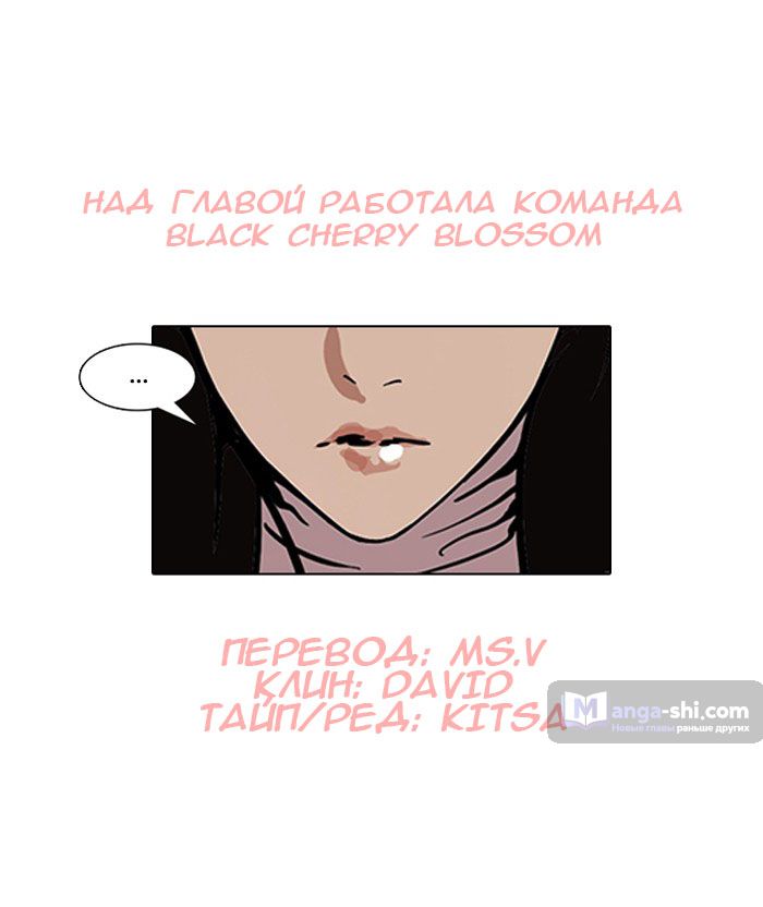 Страница 12 главы 120 манги Лукизм / Lookism