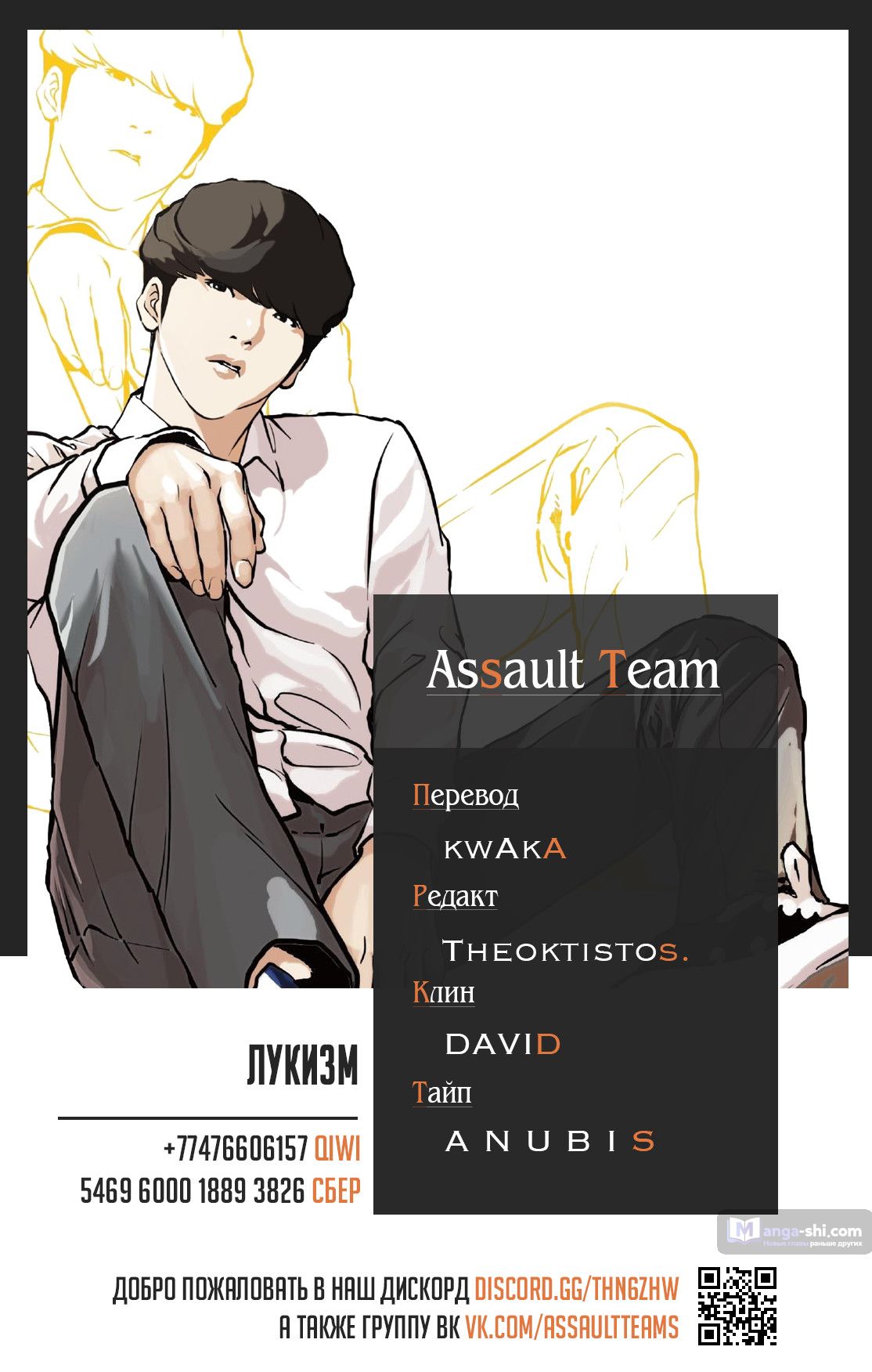 Страница 8 главы 145 манги Лукизм / Lookism