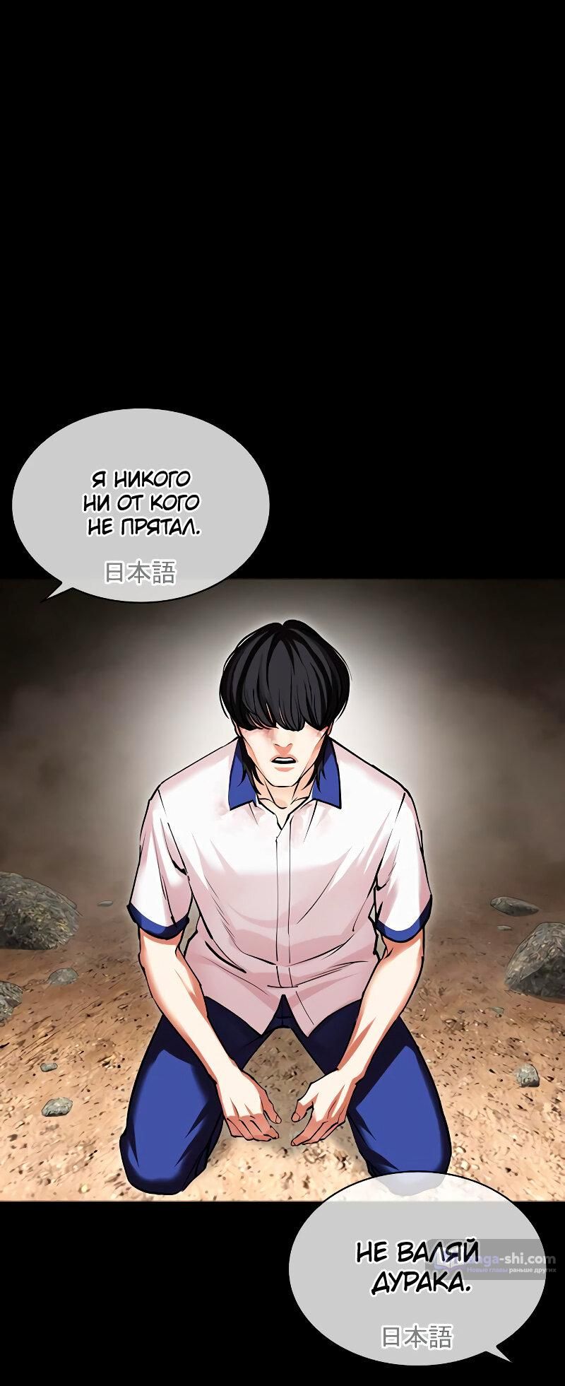 Страница 11 главы 484 манги Лукизм / Lookism