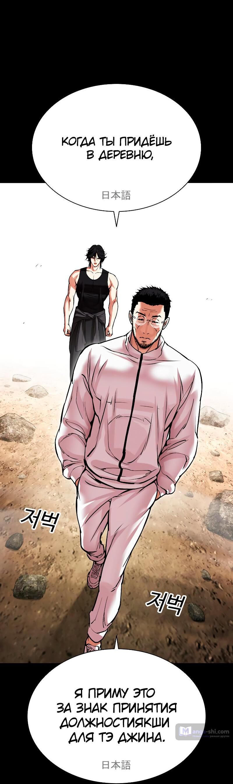 Страница 32 главы 484 манги Лукизм / Lookism