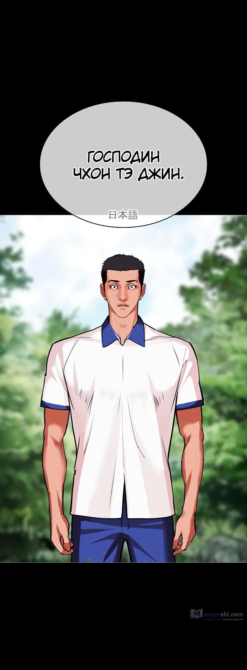 Страница 34 главы 484 манги Лукизм / Lookism