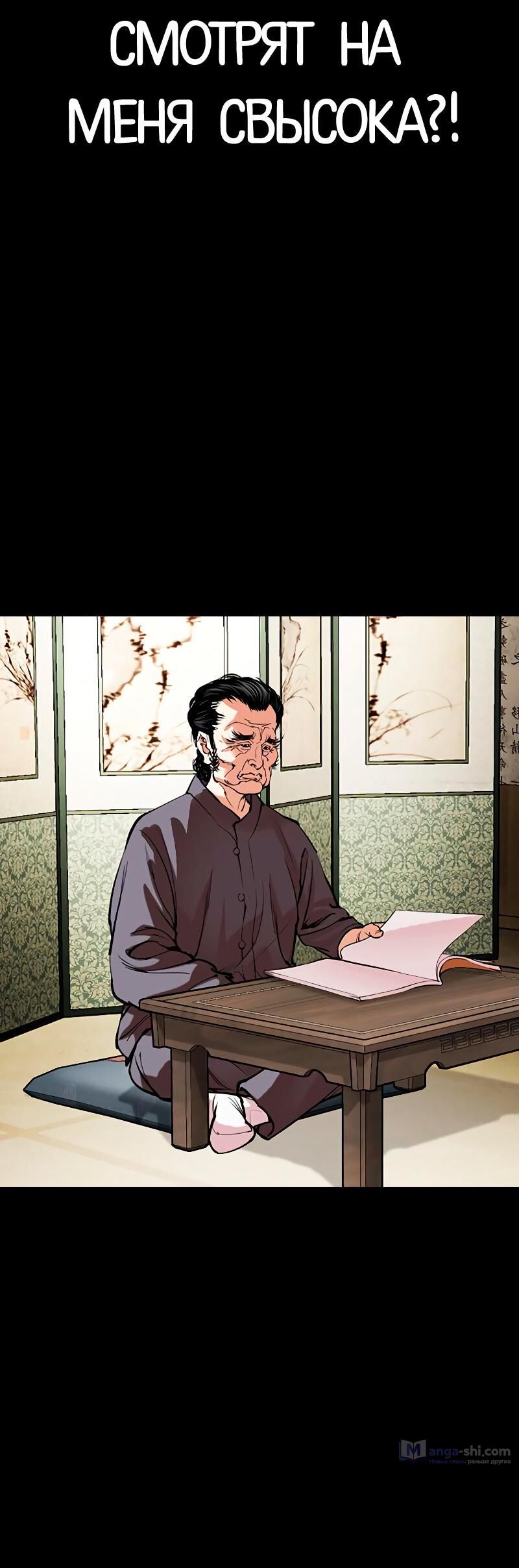 Страница 43 главы 484 манги Лукизм / Lookism