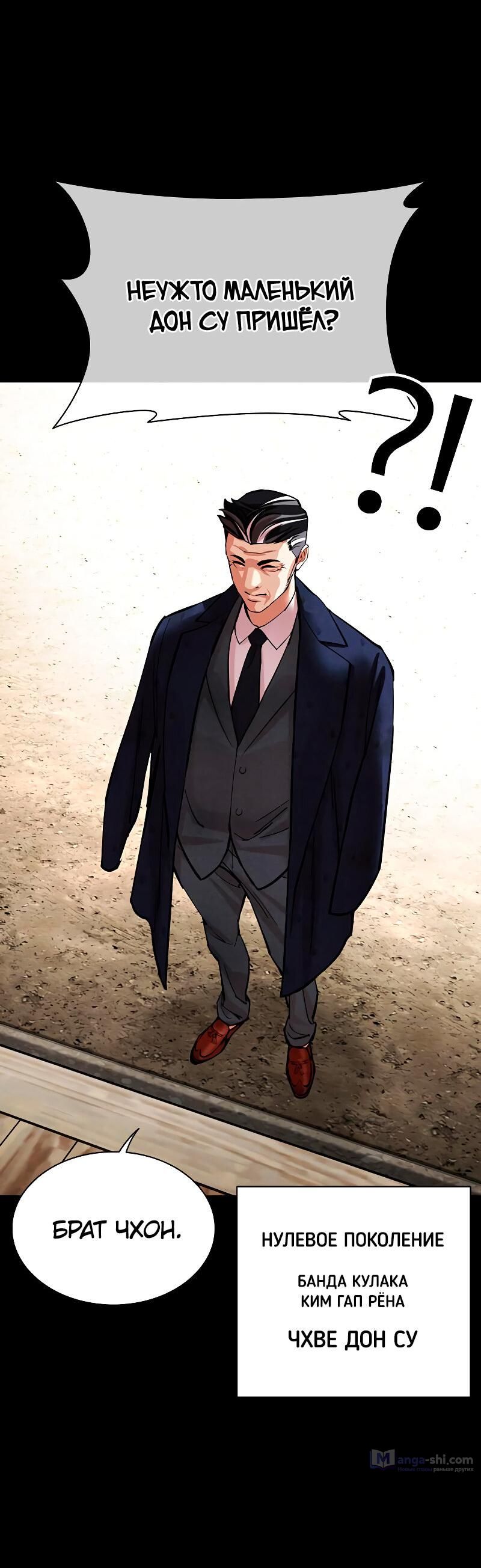 Страница 46 главы 484 манги Лукизм / Lookism