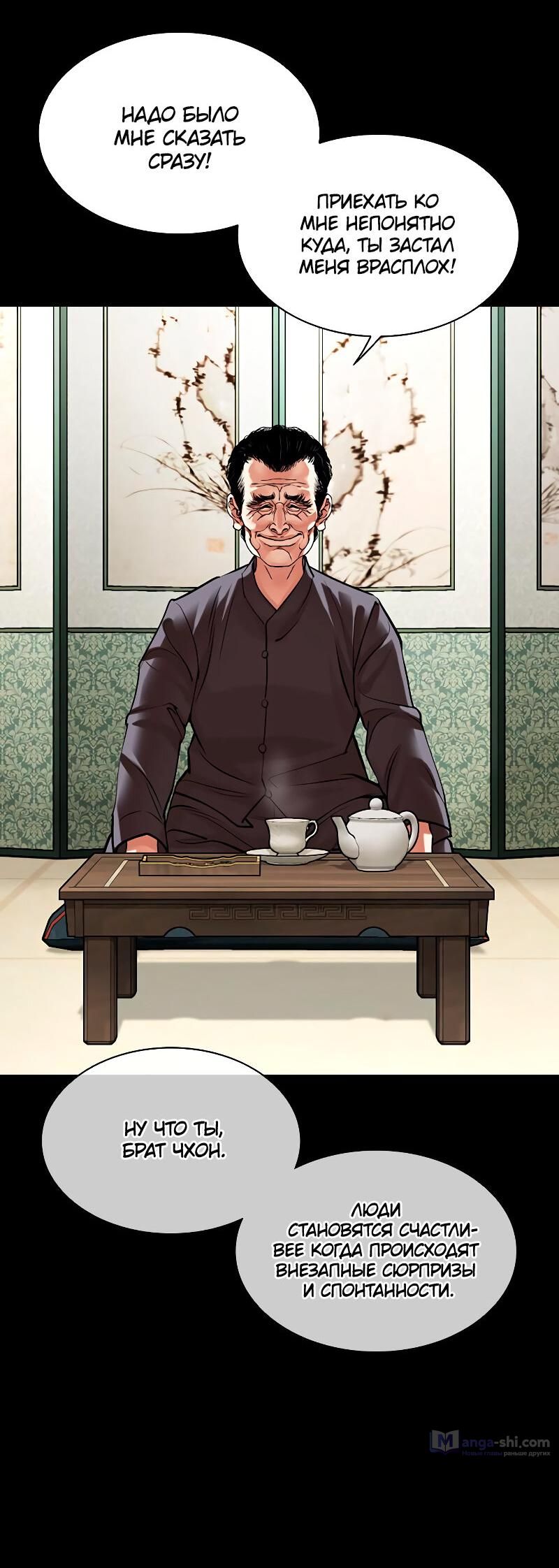 Страница 48 главы 484 манги Лукизм / Lookism