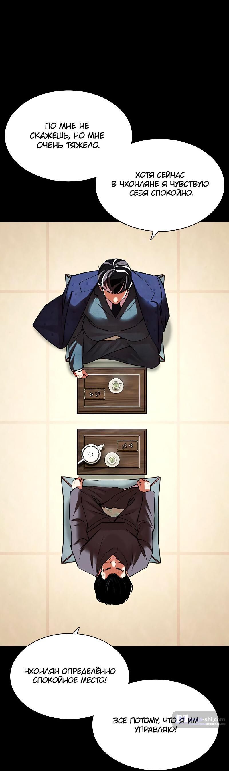 Страница 50 главы 484 манги Лукизм / Lookism