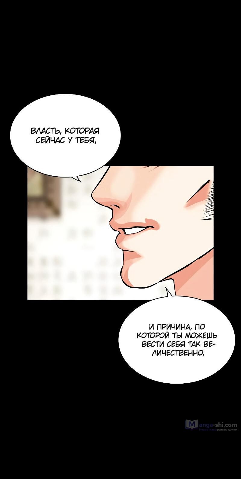 Страница 53 главы 484 манги Лукизм / Lookism