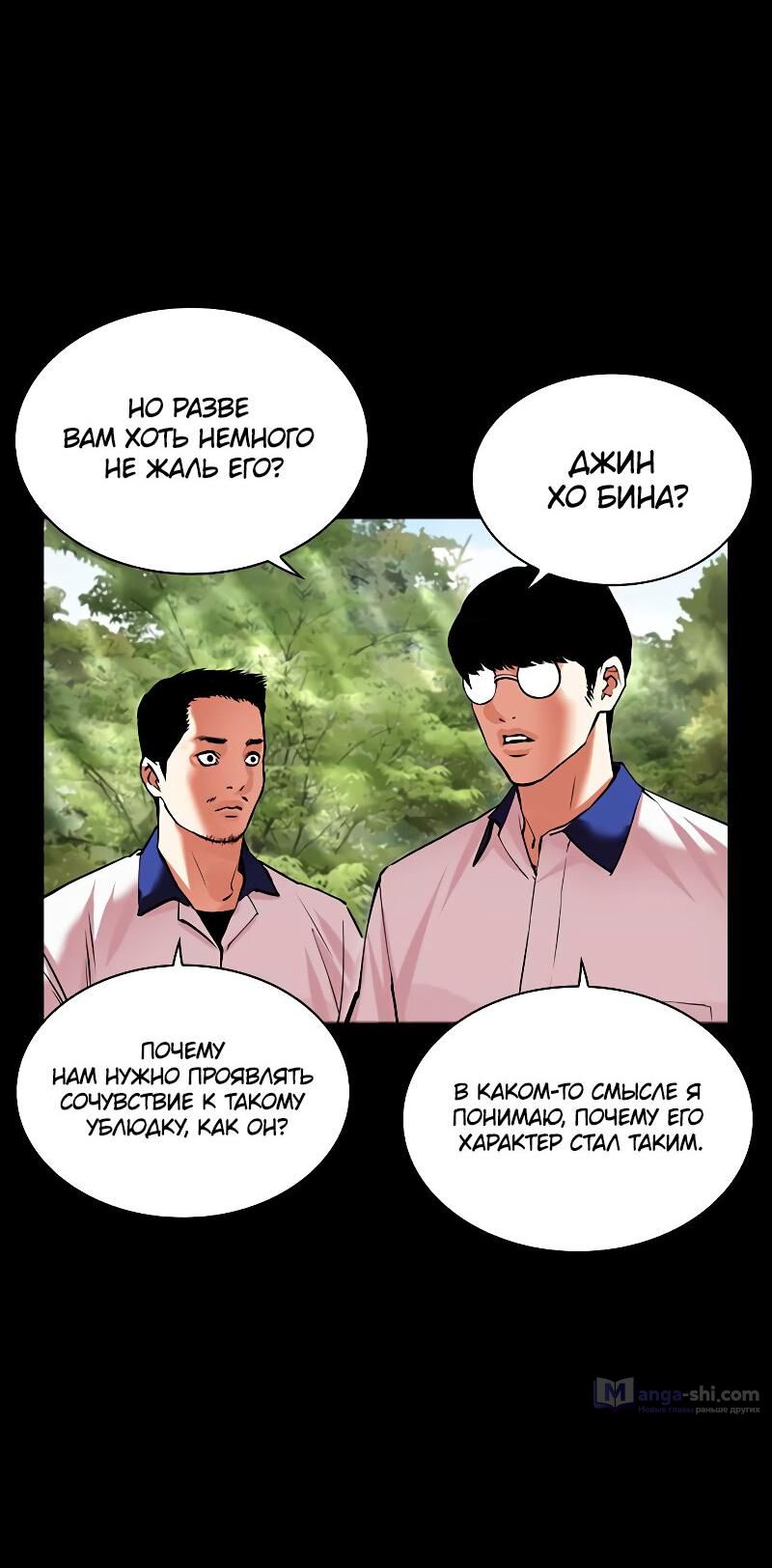 Страница 64 главы 484 манги Лукизм / Lookism